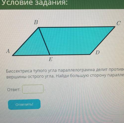 Биссектриса тупого угла параллелограмма 3. Биссектриса тупого угла параллелограмма. Биссектриса тупого КГЛ. Биссектриса параллелограмма делит противоположную сторону. Биссектриса из тупого угла параллелограмма.