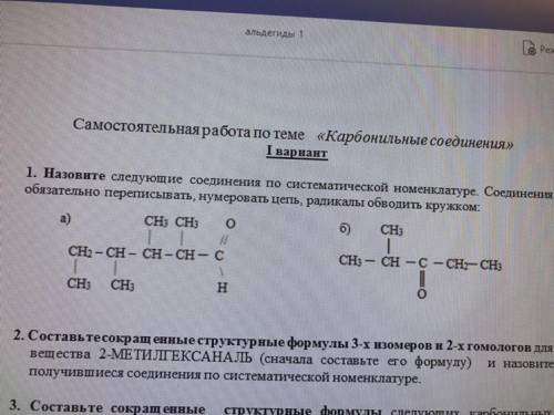 Назовите следующие вещества. Задания 1 назвать следующие соединения. В-9 Найдите следующие соединения. Арены назовите следующие вещества. Назовите следующие вещества ответы.