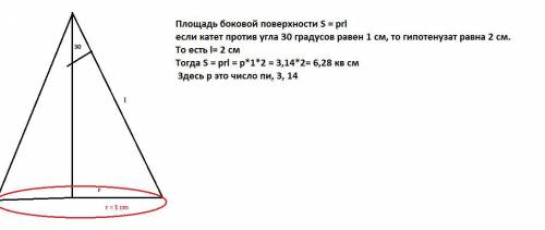 Напротив угла в 30 градусов. Прямоугольный треугольник вращается вокруг большего катета. Сторона лежащая напротив 30 градусов равна. Катет лежащий напротив угла в 90 градусов. Сторона треугольника напротив угла 30 градусов.