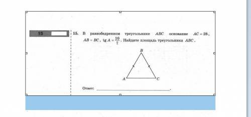 Известно что ас бс аб 10