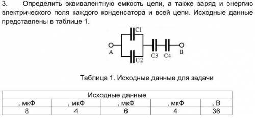 Определить значение емкости. Эквивалентная ёмкость батареи конденсаторов. Задачи по Электротехнике с конденсаторами. Эквивалентная емкость цепи конденсаторов буква. Как найти эквивалентную емкость конденсаторов.