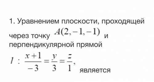 Прямая проходит через точку и перпендикулярна прямой