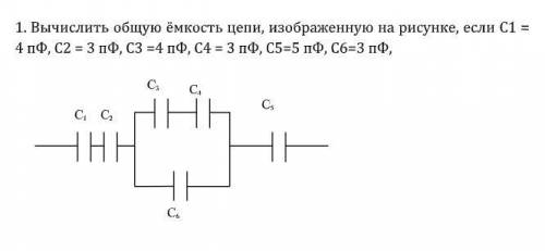 Определите электроемкость батареи конденсаторов если с1