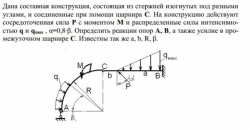 Составная конструкция. Конструкция состоящая из стержней Соединенных шарнирами. Стержень согнули под углом. Конструкция состоит из двух стержней соединены шарниром.