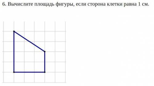 Найди вс если сторона клетки равна 2