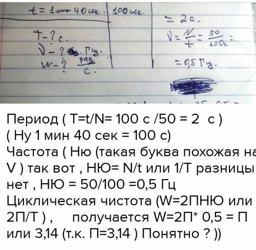 Маятник совершил 50. Маятник совершил 50 колебаний за 1 мин 40 с найти период частоту. Маятник совершил 50 колебаний за 25 с определите период и частоту. Маятник совершил 50 колебаний за 1 мин 40сек найти период.