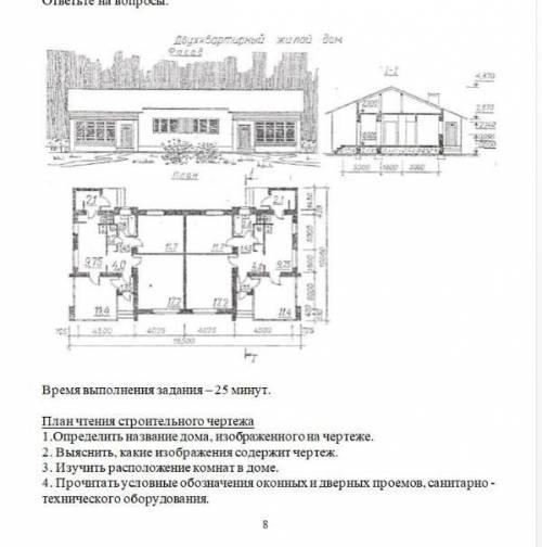 Практическая работа 21 чтение строительных чертежей