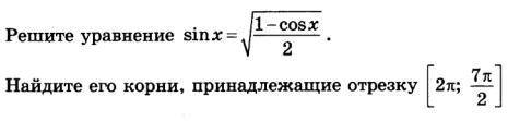 Решите уравнение найдите корни принадлежащие отрезку