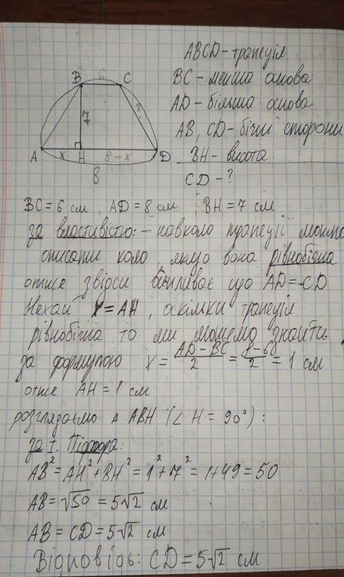 Один из углов трапеции вписанной в окружность равен 56 найдите остальные углы трапеции рисунок