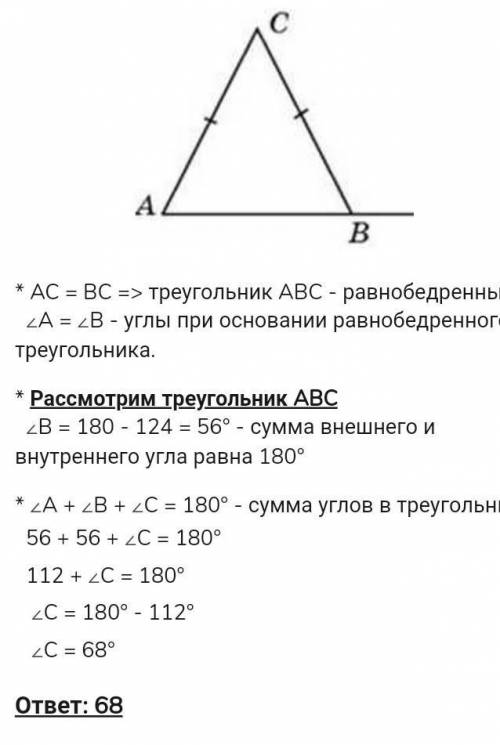 В равнобедренном треугольнике авс внешний угол. Внешний угол при вершине равнобедренного треугольника. Чему равен внешний угол треугольника при вершине. В равнобедренном треугольнике ABC внешний угол. Внешний угол в треугольнике АВС.