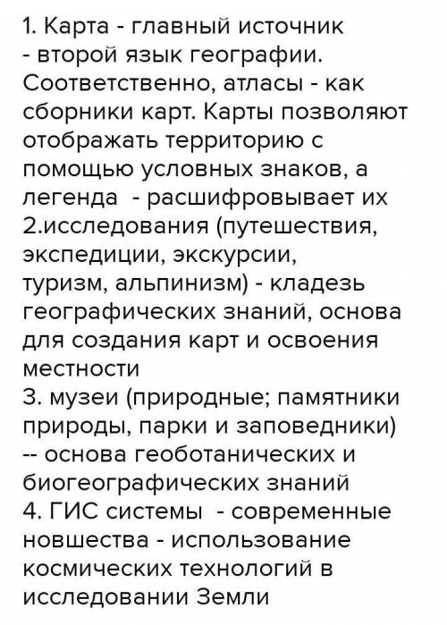 Какие ученые собирают информацию о земле. Как учёные собирают информацию о земле. Сообщение как ученые собирают информацию о земле. Источники географической информации и их роль для географии. Как сегодня собирают информацию о земле 5 класс.