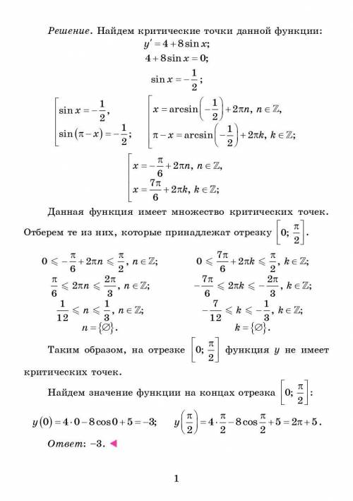 Найти наименьшее решение. Найдите наименьшее значение функции x2+441. Найдите наименьшее значение функции y=x2+441x. Найдите наименьшее значение функции ￼ спрятать решение решение..