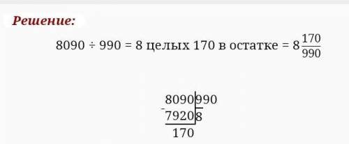 990 10 в столбик. 953 Разделить на 8 столбиком с остатком. Деление в столбик 990 разделить на 10. 953 8 В столбик. 990 Разделить на 55 столбиком.