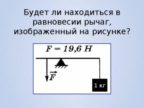 Изображенная на рисунке система находится в равновесии