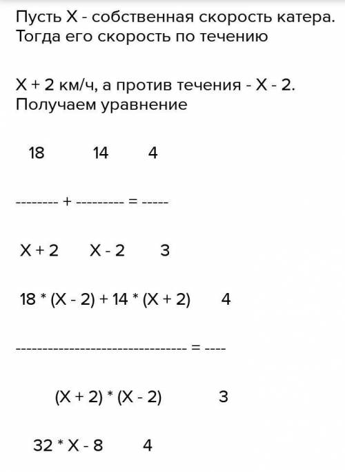 Скорость течения реки 2 км ч. Прогулочный катер двигался по реке скорость течения. Лодка проплыла 18 км по течению реки. Катер проплыл 18 км по течению реки и 6 км против течения. Катер движется по течению реки со скоростью 11 м/с.