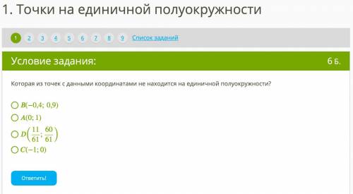 2 3 1 0 верный ответ. Запиши верный ответ. 26div8. Первое задание велоквеста.