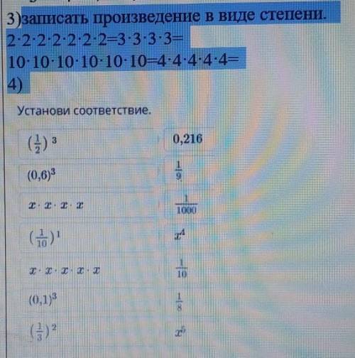 Запишите произведение в степени