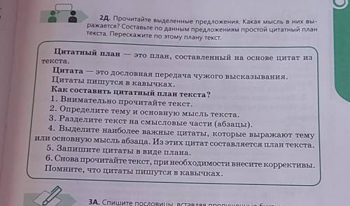 Читай выделенное. Выражаться составить предложение. Цитатный план в деревне 2 часть 5 класс план из предложений в тексте. Составьте цитатный план к тексту Хары Бюльбюля.. Предложение выдеделено Наре.