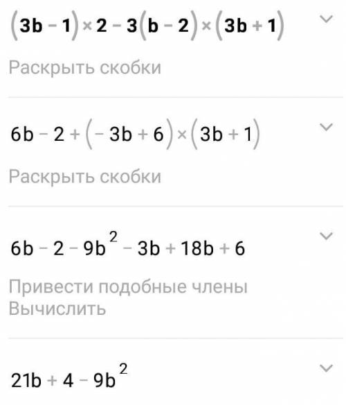 B 2 3b 4. Упростите выражение b 1 3 b -1. (B−3)2 −b2 +3 при b=−5.. Упростите выражения 3-b/b+b/b+3. (B-1^2)(1/B^2-2b+1.