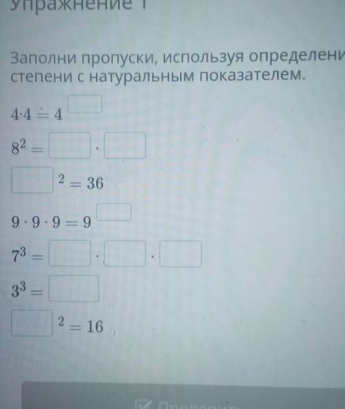 Заполните пропуски степени двойки. Заполните пропуски степени 2. Заполни пропуски 1 3 6 36. +564-4 Заполни пропуски.