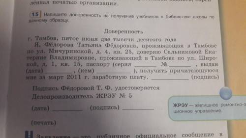 Напишите доверенность по образцу вместо обозначенной в образце суммы напишите словами цифры