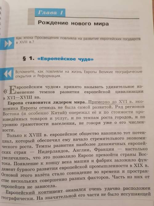 Европейское чудо презентация 8 класс всеобщая история юдовская