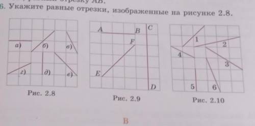 На рисунке 49 изображены. Укажите равные отрезки. Укажите все отрезки изображенные на рисунке 4. Как на рисунке изображают равные отрезки. Назовите все отрезки изображенные на рис 19-20.