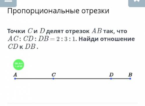 Точка c делит отрезок ab. Точка д делит отрезок АВ В отношении. Точка ц делит отрезок ab на отрезки. Точка s делит отрезок ab на 2 отрезка АС И SB. Точка и делит отрезок AC.