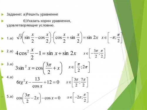 Решите уравнение укажите корни. Укажите корни уравнения. Корни уравнения удовлетворяют условию Найдите а. Укажите корень уравнения х/3 16/12. Когда корень уравнения не удовлетворяет условию задачи.