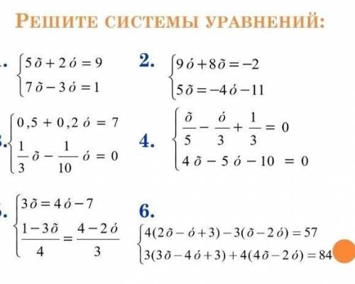 Решение уравнений сложение. Методы решения систем уравнений сложение. 9. Решите систему уравнений чение произведения у..