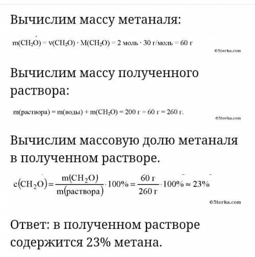 Масса 4 моль. Молекулярная масса метаналя. Реакция восстановления метаналя. Метаналь растворили в воде реакция. Получение метаналя из метана.