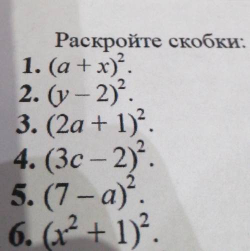 Вариант 2 раскройте скобки. Раскройте скобки ответы. Как раскрыть скобки со степенью. Раскрой скобки по схеме x+3 y+2. Раскрой скобки k+2n k-2n.