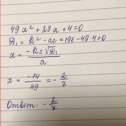 Решала 49. Х+28=49 решение. Х-49=0. 36х2-49=0. Решить 49.