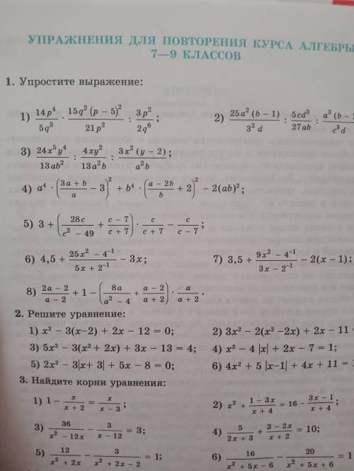 5 6 1 4 алгебра. Упростите выражение 1.11-1.17. (4+5х)*(5х-4) Алгебра 7. Упрости выражение TP−3+63−P.. Упростите выражение 138+m -95.