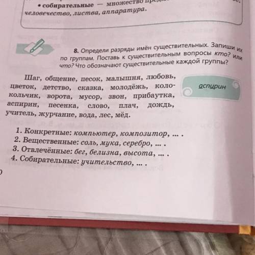 Определи 8. Поставь вопрос к существительному. Поставь вопрос к существительному,запиши. Поставь вопросы к выделенным существительным. Поставьте к существительному вопрос.