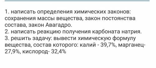 Определить что написано. Закон постоянства количества отходов.