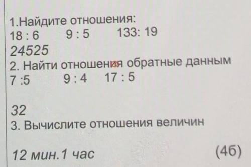 Найди отношение 18 6. Обратное отношение 6/17. Найдите отношение величин 75 к 3. Найдите отношение 109 к 2. Найдите отношение 18 кг 2 г.