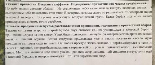 Найди причастия в предложениях выпиши их грей увидел над дверью огромную картину картина