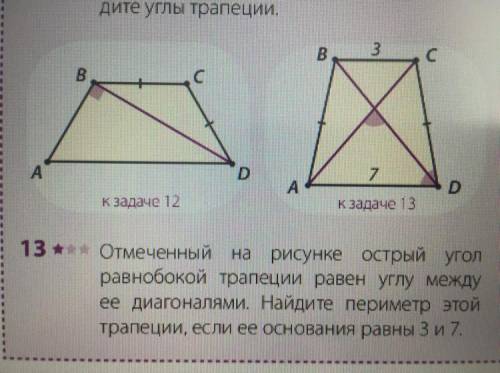 Больший острый угол трапеции. Угол между диагоналями трапеции. Острый угол равнобокой трапеции равен углу между ее диагоналями. Угол между диагоналями равнобедренной трапеции. Угол между диагоналями равнобокой трапеции.