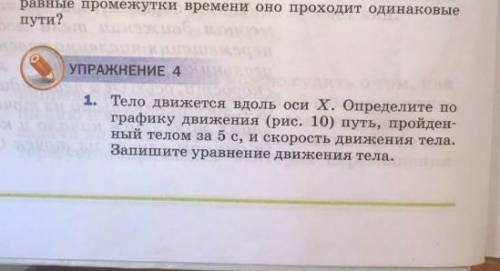 Тело двигаясь двигаясь вдоль оси x. Тело движется вдоль оси x определите по графику движения путь. Тело движется вдоль оси х определите. Тело движется вдоль оси х определите по графику движения рис 10. Тело движется вдоль оси х определите по графику рис 10 путь пройденный.