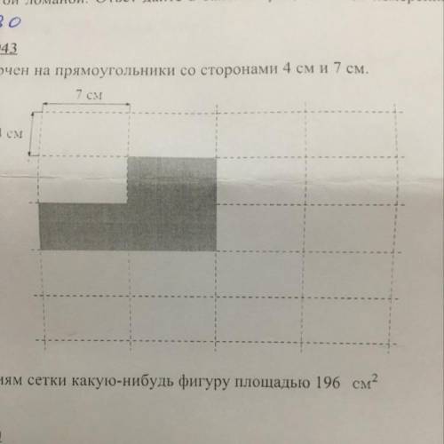 На рисунке по линиям изображена фигура найдите площадь этой фигуры ответ дайте в квадратных