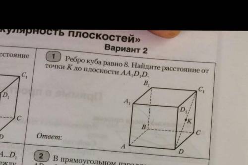 Ребро куба равно 8 найдите. Ребро Куба равно 8 см Найдите. Ребро Куба равно 8. Найдите расстояние от точки k до плоскости aa1d1d. Ребра Куба равны 1 найти расстояние от точки до плоскости. Ребро Куба равно Найдите расстояние от точки до плоскости.