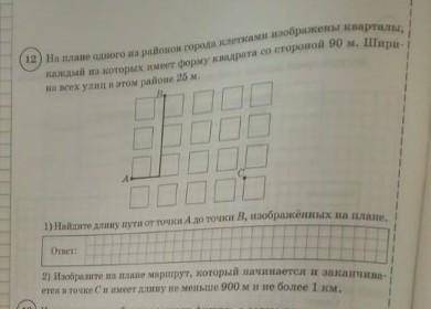 Изобразите на плане маршрут который начинается