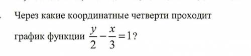 В каких координатных четвертях расположен график функции. Через какие четверти проходит график функции у = -3х. Через какую четверть не проходит график функции у=2х-1. Черезкакихкоординатных четвертях не проходить графикфункцииy=log3(3x-2)?. В какой координатной четверти не проходит график функции y -0.6x+1.5.