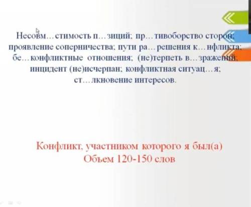 Сочинение на тему конфликт. Эссе на тему конфликт. Сочинение на тему конфликт и как из него выйти. Сочинение на тему конфликт и как из него выйти 6 класс. Напишите сочинение на тему «конфликт и как из него выйти»..