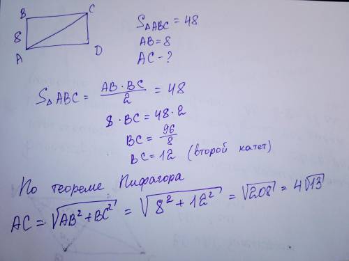 Площадь 48 а. Диагональ прямоугольника равна 10 а площадь 48. В прямоугольном треугольнике ABC гипотенуза ab равна 13 катет AK равен 12. В прямоугольном треугольнике ABK катет AK = 12. Катет ab равен 6 13 36.