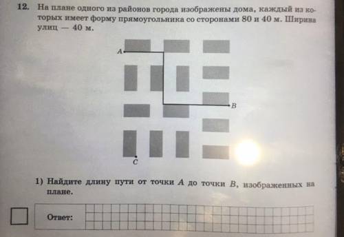 Найдите длину пути от точки а до точки б изображенных на плане впр решение