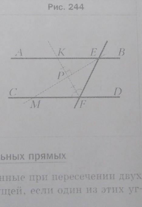 Доказать прямые ab и cd. На рисунке 244 кр FP. Докажите что ab параллельна CD. Если прямые BN И CD параллельны прямые. Параллельны ли между собой прямые /ab/ и /CD/.