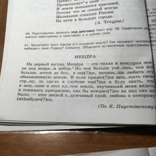 Прочитай текст каковы. Прочитай текст какова его основная мысль. Прочитайте текст какова его основная мысль. Прочитайте текст. Какова его основная мысль. Как называют человека.. Прочитай текст какова его основная мысль как называется.