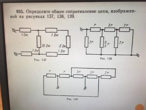 Определите общее сопротивление цепи изображенной на рисунке 137